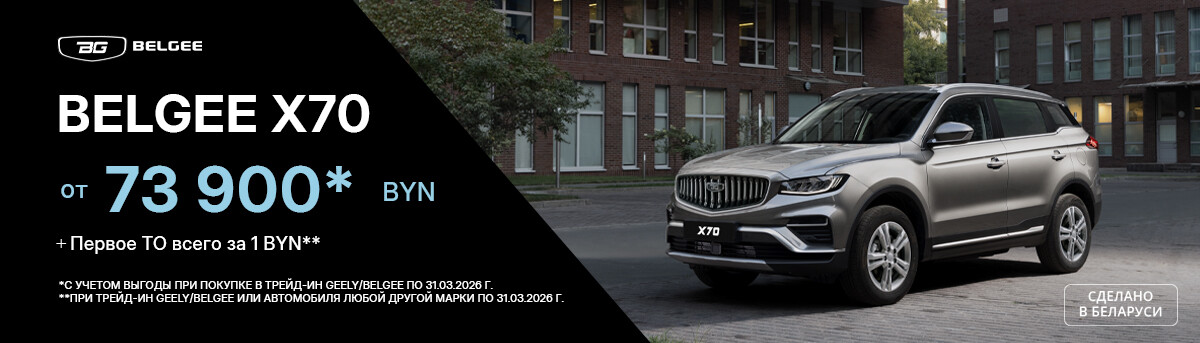 Новые цены на весь модельный ряд BELGEE!