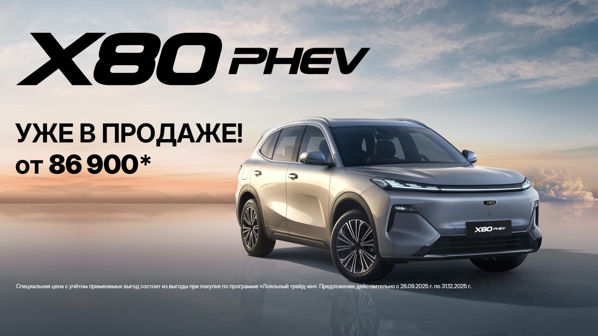 Белорусский гибрид нового поколения – BELGEE X80 PHEV уже в продаже!