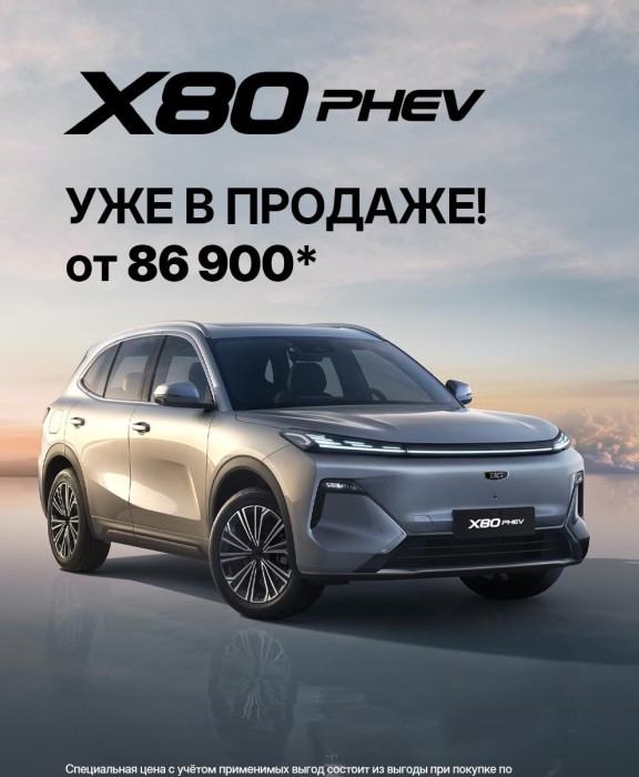 Белорусский гибрид нового поколения – BELGEE X80 PHEV уже в продаже!