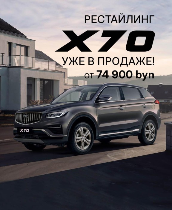 Рестайлинг BELGEE X70 уже в продаже!