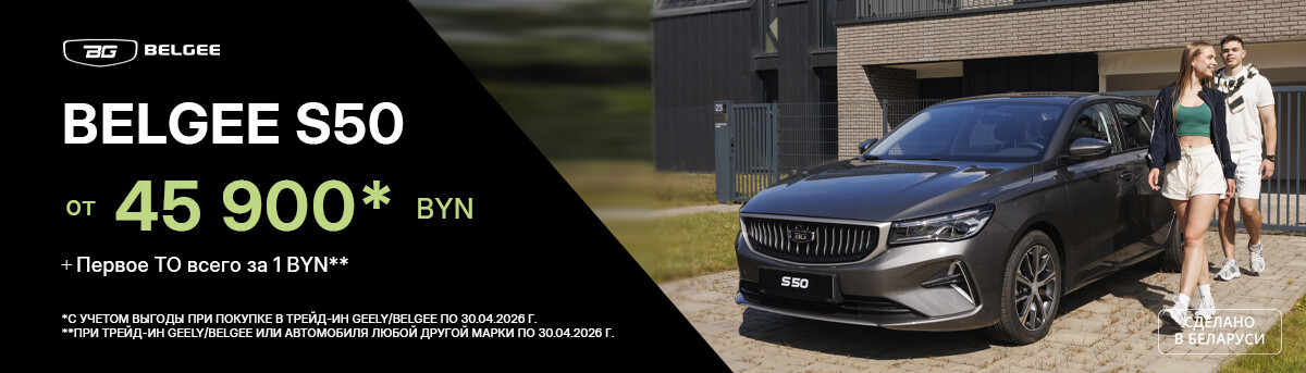 Цены апреля на модельный ряд BELGEE!