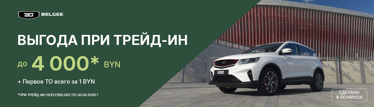 Цены апреля на модельный ряд BELGEE!