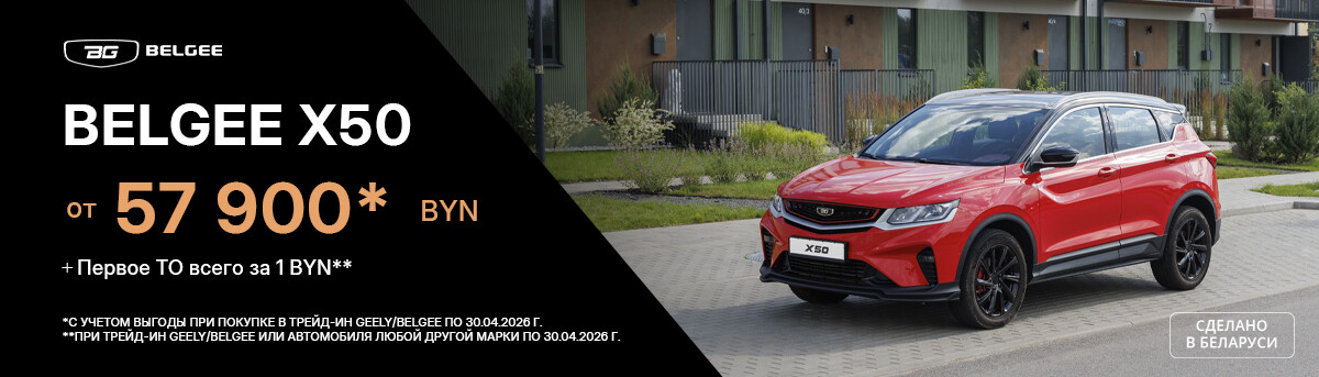 Цены апреля на модельный ряд BELGEE!